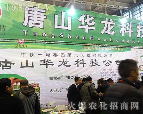 唐山華龍火爆2016全國植保會現(xiàn)場