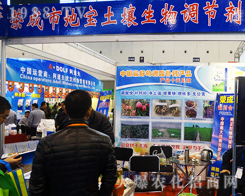 地寶土壤為2016全國(guó)植保會(huì)參展朋友帶來(lái)好產(chǎn)品
