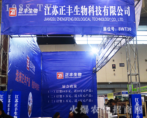 江蘇正豐生物出展2016全國植保雙交會