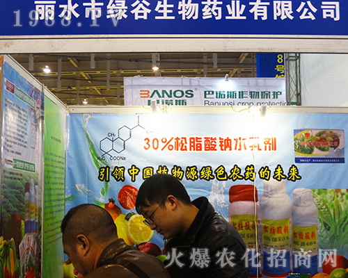 綠谷生物2016全國植保會帶來綠色農(nóng)藥