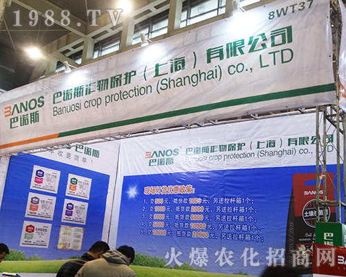 巴諾斯作物強(qiáng)勢(shì)亮相2016南京植保會(huì)現(xiàn)場(chǎng)