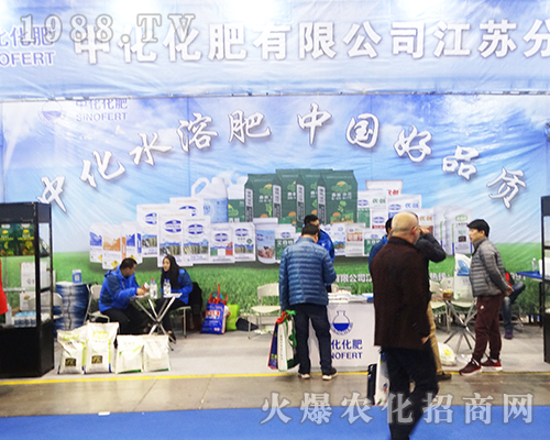 中化化肥2016全國植保會展出好品質(zhì)水溶肥