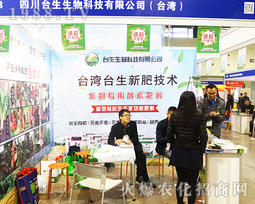 四川臺(tái)生生物為2016年全國(guó)植保會(huì)喝彩