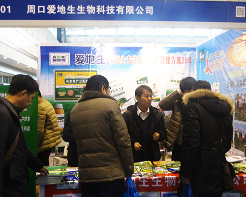 愛地生生物在2016南京全國植保會(huì)上全力以赴