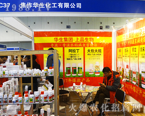 華生化工2016全國植保會展出多款農(nóng)資精品