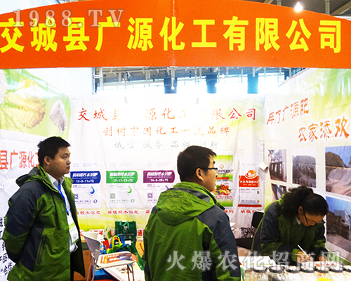 交城廣源化工為2016全國(guó)植保雙交會(huì)喝彩