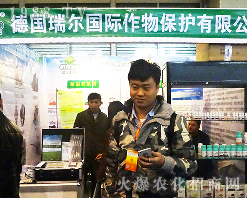 德國瑞爾國際亮相2016年全國植保雙交會