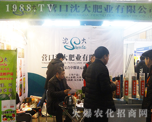 營口沈大肥業(yè)在2016全國植保會上備受關(guān)注