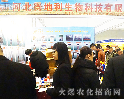 河北得地利生物在2016南京植保交易會上收獲滿滿