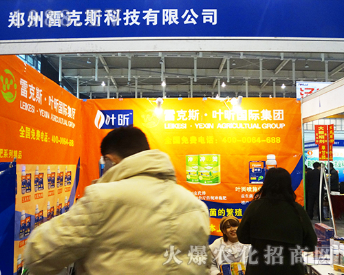 鄭州雷克斯科技在2016年全國植保會表現(xiàn)