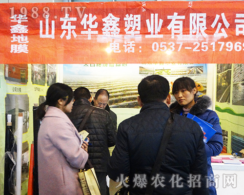 華鑫塑業(yè)參加第32屆全國植保雙交會