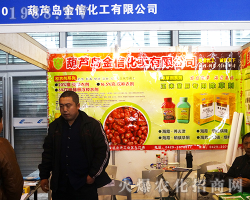 金信化工在2016全國植保會中贏得經(jīng)銷商青睞！