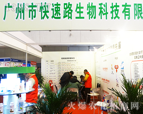 廣州快速路生物應(yīng)邀參展第32屆南京植保會(huì)