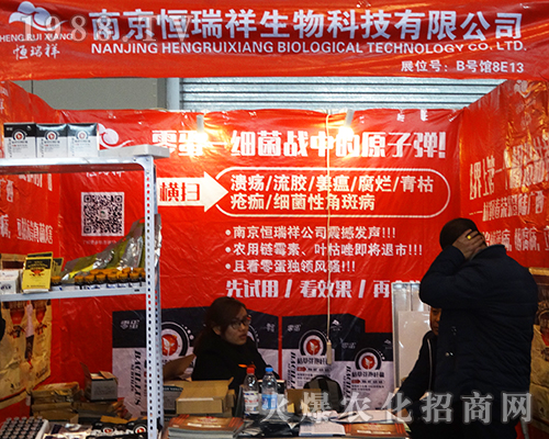 南京恒瑞祥生物在第32屆全國植保會所向