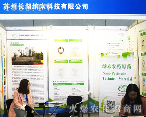 2016全國植保會上長湖納米科技與您共創(chuàng)佳績