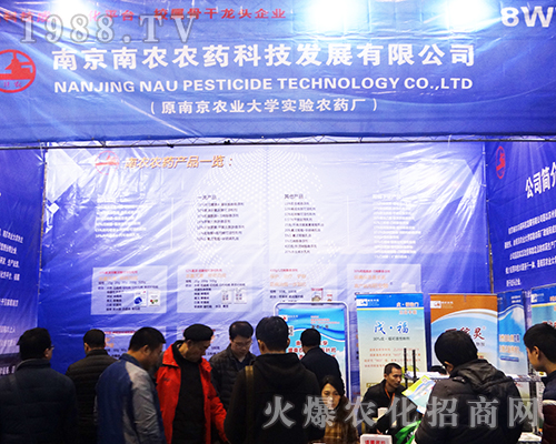 2016年全國植保會上南京南農(nóng)農(nóng)藥科技招商成功