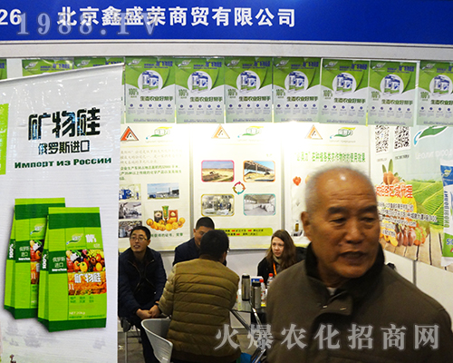 2016江蘇南京全國植保會上北京鑫盛榮商得到經(jīng)銷商夸贊