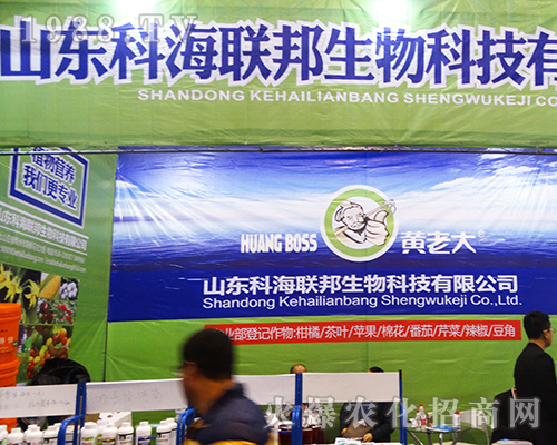 2016全國植保交易會上山東科海聯(lián)邦生物大招商