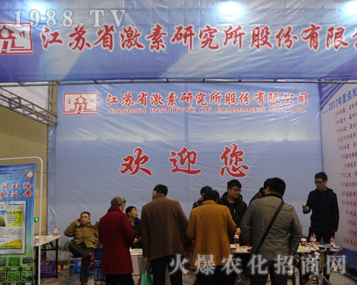 江蘇省激素研究在第32屆全國植保會吸引眾多經(jīng)銷商