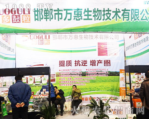 2016第32屆全國植保會萬惠生物嶄露頭角