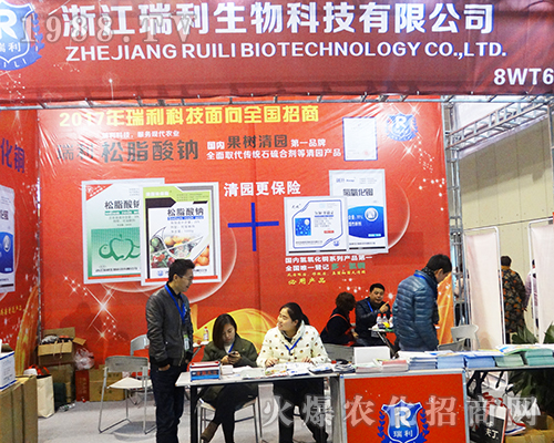 浙江瑞利生物在2016年南京植保會隆重亮相