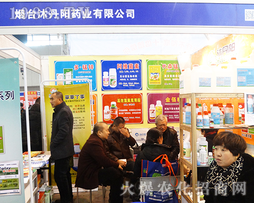 沐丹陽(yáng)藥業(yè)在2016全國(guó)植保會(huì)上受人歡迎