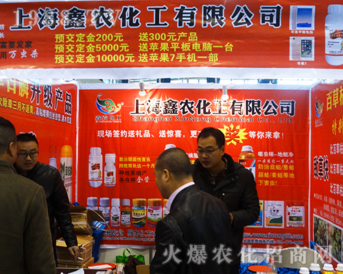 鑫農(nóng)化工在2016全國(guó)植保雙交會(huì)上優(yōu)惠多多