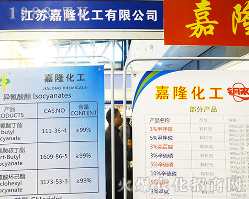 江蘇嘉隆化工在2016年全國(guó)植保會(huì)上贏得客戶信任