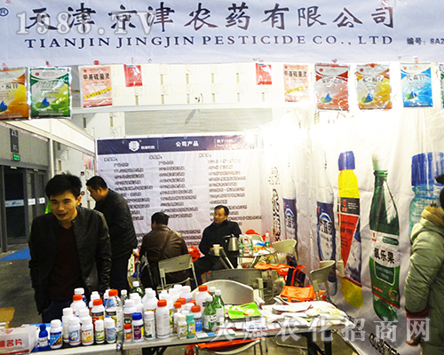 2016全國(guó)植保雙交會(huì)天津京津農(nóng)藥得到經(jīng)銷商的認(rèn)可