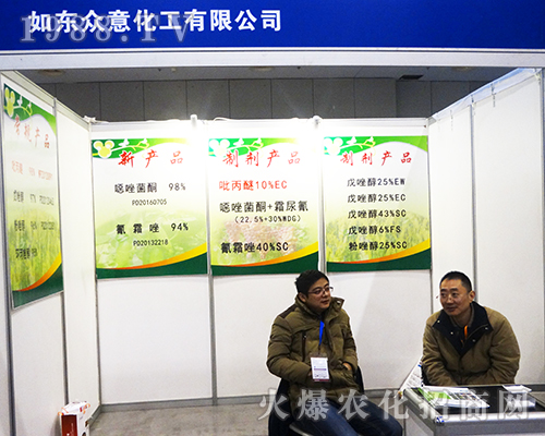 如東眾意化工在2016南京全國植保會(huì)大力招商