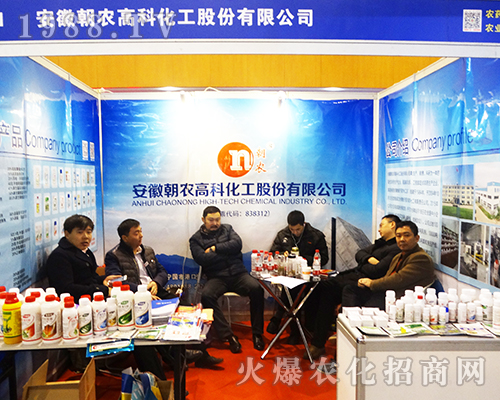 安徽朝農(nóng)高科在2016年南京植保會(huì)受人尊敬