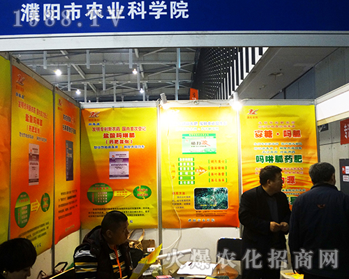濮陽市農(nóng)業(yè)科學(xué)院在2016南京全國植保會別具匠心