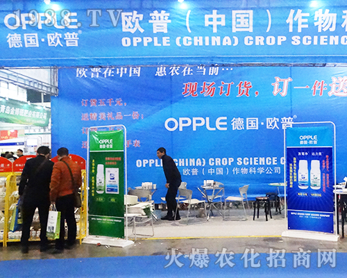 德國(guó)歐普作物出席2016全國(guó)植保雙交會(huì)