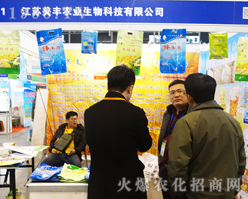 江蘇美豐農(nóng)業(yè)在2016年全國植保雙交會一展風(fēng)采