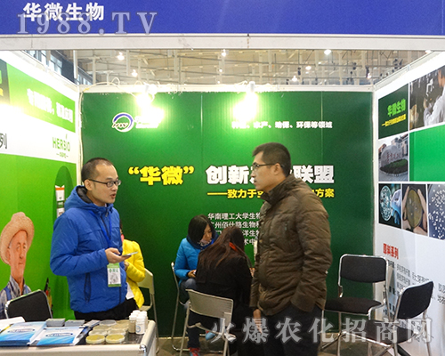 華微生物在2016南京全國植保會(huì)展現(xiàn)魅力
