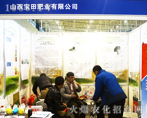 山西寶田肥業(yè)完美亮相2016全國(guó)植保交易會(huì)