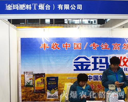 金瑪肥料亮相2016第32屆全國植保會(huì)