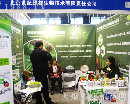 北京世紀綠都生物紅紅火火征戰(zhàn)2016南京植保會