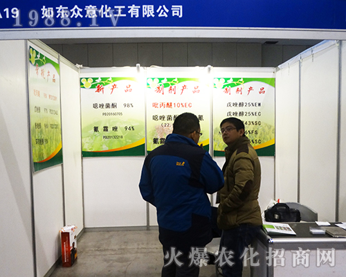如東眾意化工在2016全國(guó)植保會(huì)上招商成功