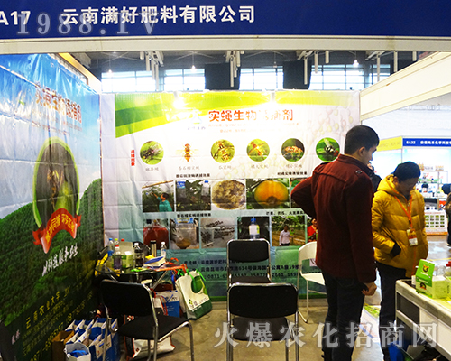 云南滿好肥料在2016全國植保交易會頗受好評