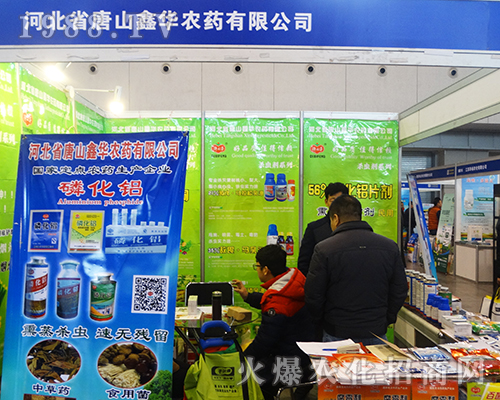 唐山鑫華農(nóng)藥在2016江蘇植保雙交會盡顯雄風(fēng)