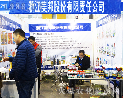 2016全國(guó)植保會(huì)浙江美邦股份與您攜手同行