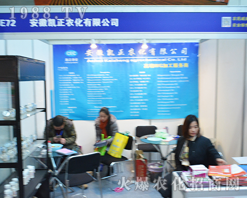 凱正農(nóng)化參展第32屆全國(guó)植保交易會(huì)