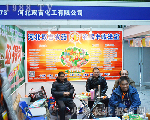 2016全國(guó)植保會(huì)上雙吉化工引人注目