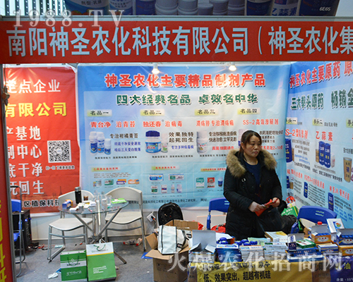 南陽神圣農(nóng)化在2016全國植保交易會(huì)上大放光彩