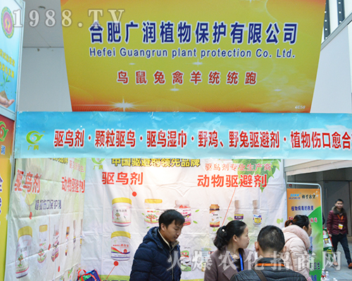 合肥廣潤盛裝參展第32屆全國植保雙交會