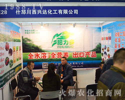 興達(dá)化工攜新品參加2016年全國植保雙交會