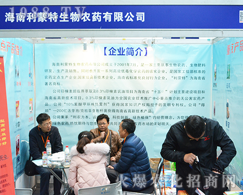 利蒙特生物真誠(chéng)參加第32屆全國(guó)植保雙交會(huì)