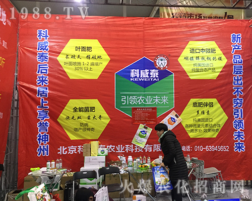 北京科威泰農(nóng)業(yè)在2016年南京植保會(huì)備受關(guān)注