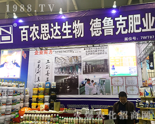 濰坊德魯克肥料在2016全國(guó)植保會(huì)上風(fēng)采盡顯